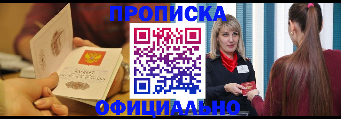 временная регистрация для школы в Дмитрове