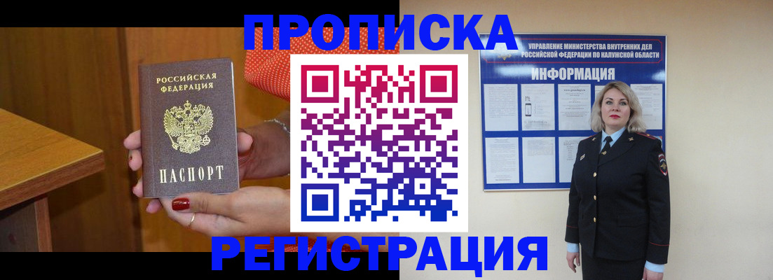 где прописаться в Дмитрове