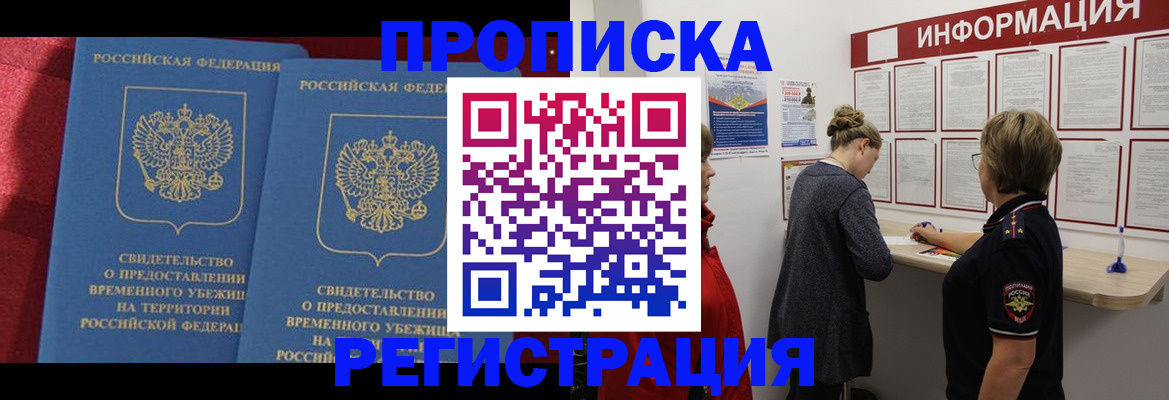 прописка в Дмитрове